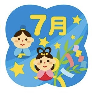 7月の予定