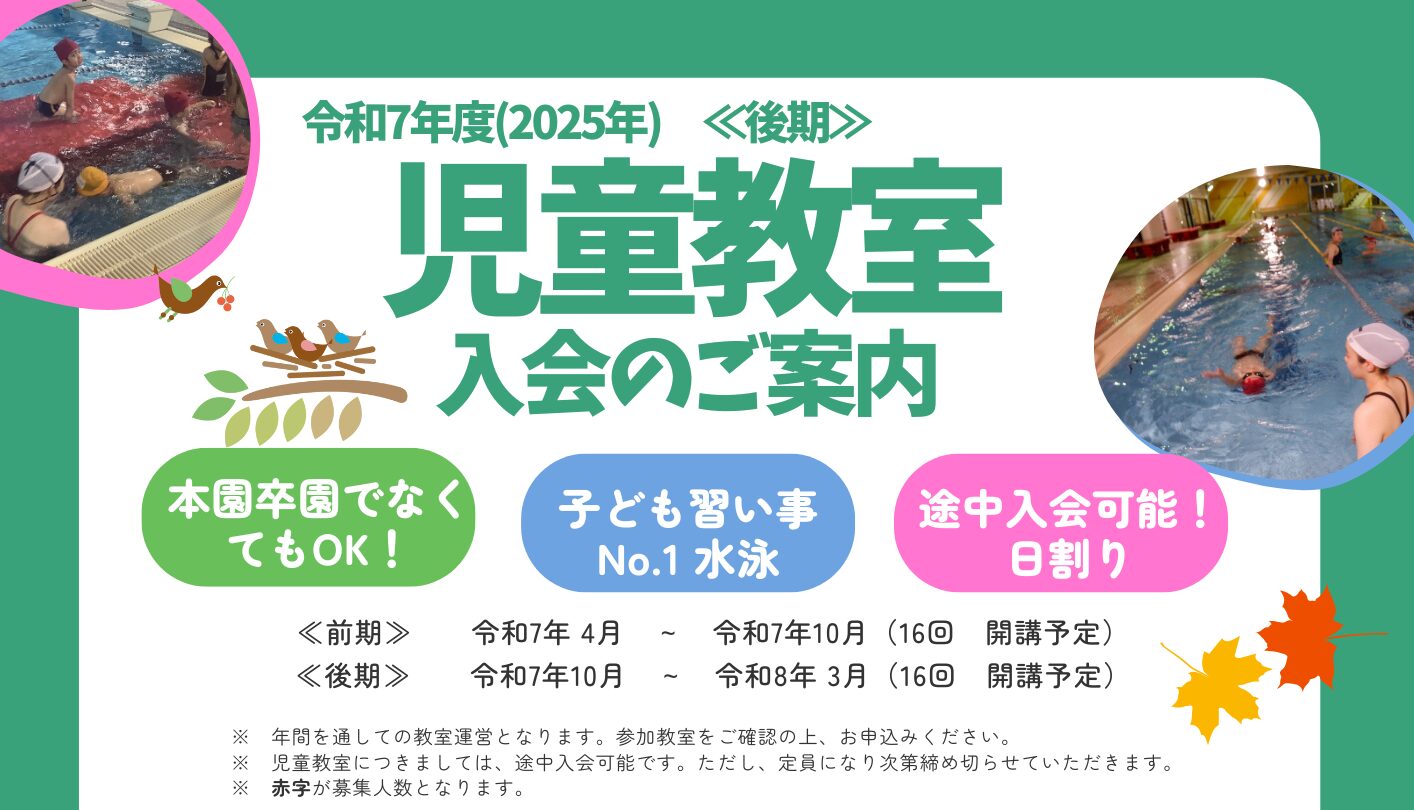 児童教室　申込はこちらから