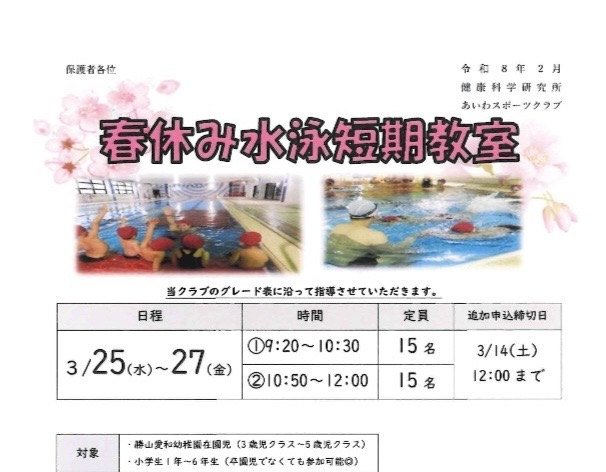 春休み水泳短期教室のお申込みはこちら