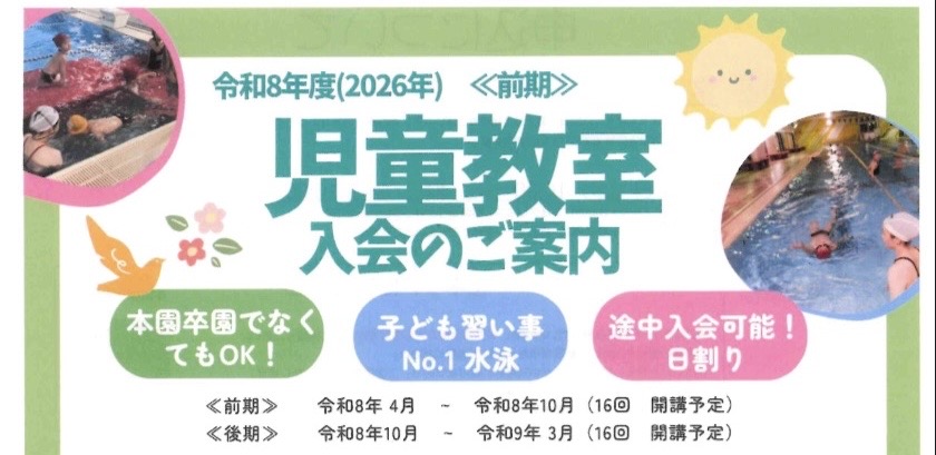 あいわスポーツクラブ 児童教室 入会申込のご案内｜参加者募集のお知らせ