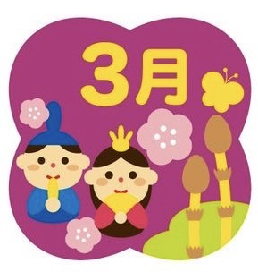 あいわスポーツクラブ３月の予定表・休講日・進級テスト・3月のイベントのお知らせ