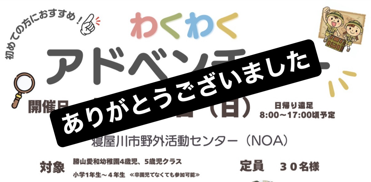 わくわくアドベンチャー　バス増台しました