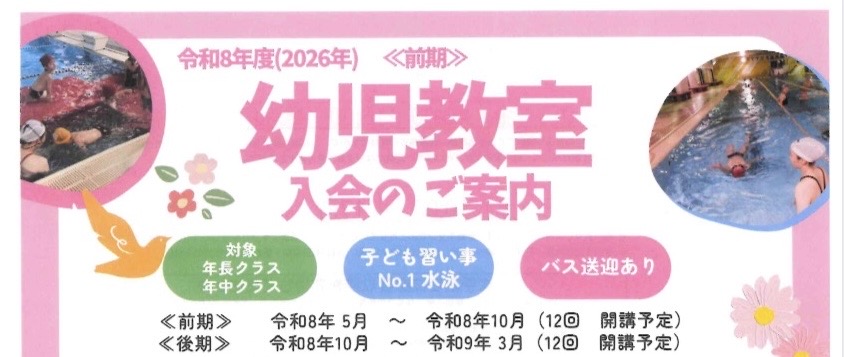 幼児教室の入会のご案内　お申込みはこちら