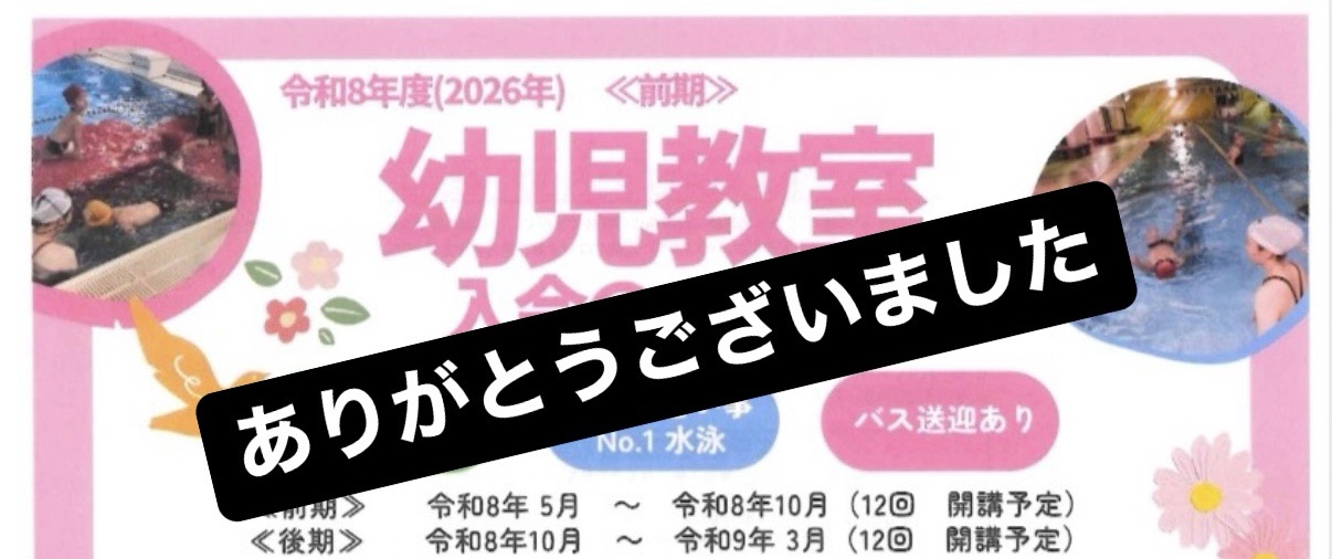 幼児教室　新規のお申込ありがとうございました