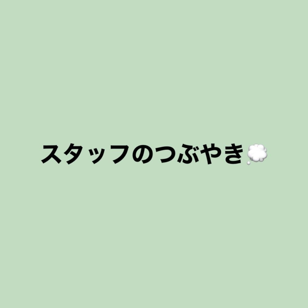 6月のつぶやき