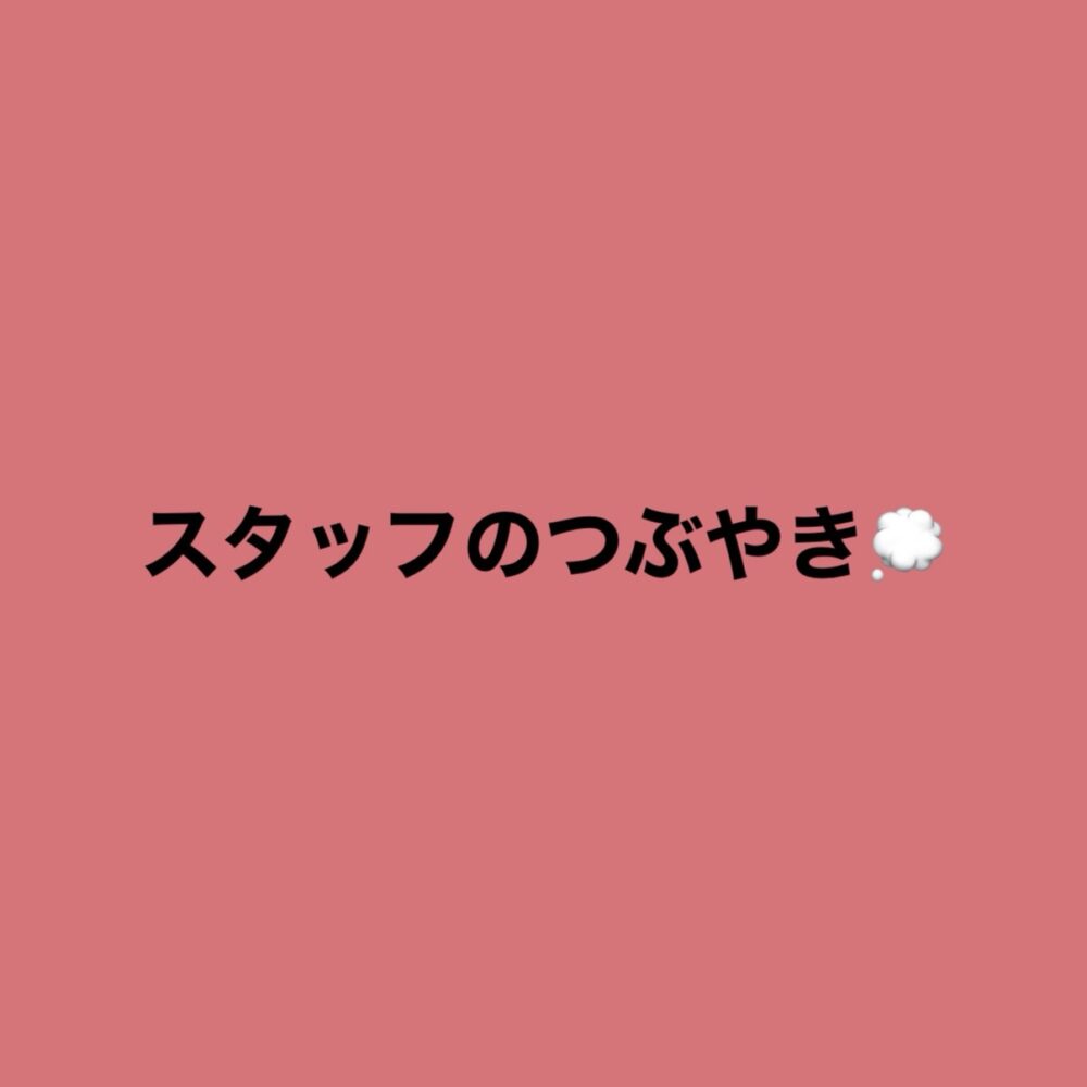 5月のつぶやき