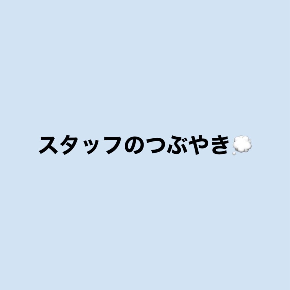 7月のつぶやき