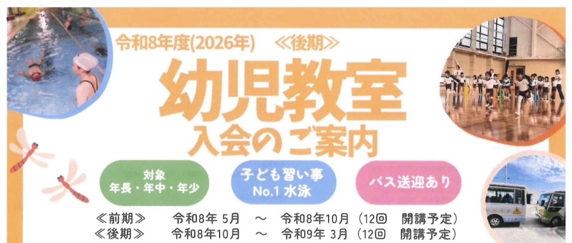 あいわスポーツクラブ　幼児教室の入会のご案内　申し込みはこちら