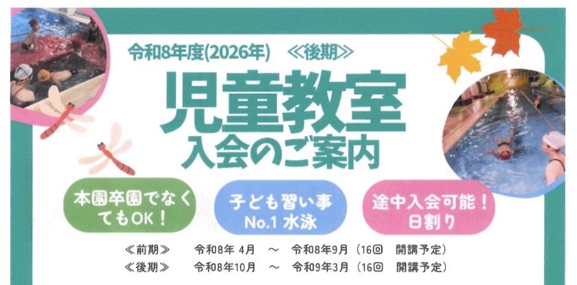 あいわスポーツクラブ　児童教室の入会のご案内　お申込みはこちら